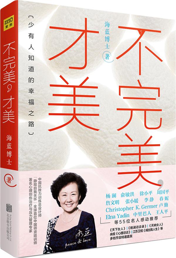 《不完美才美》自从不追求完美，我的人生都变得顺畅了